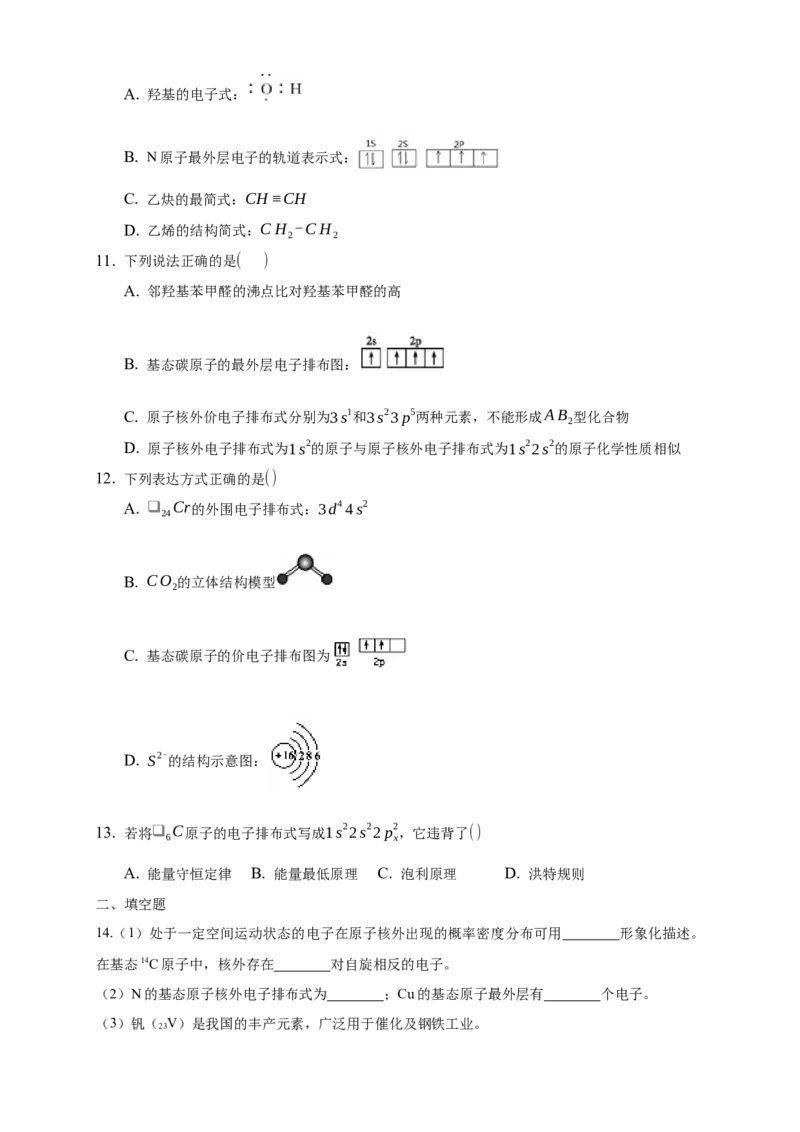 1.1.3泡利原理、洪特规则、能量最低原理-练习-2020-2021学年下学期高二化学同步精品课堂(新教材人教版选择性必修2)（原卷版）_高化_2025春-人教版高中化学_04新版高中化学选择性必修2_习题