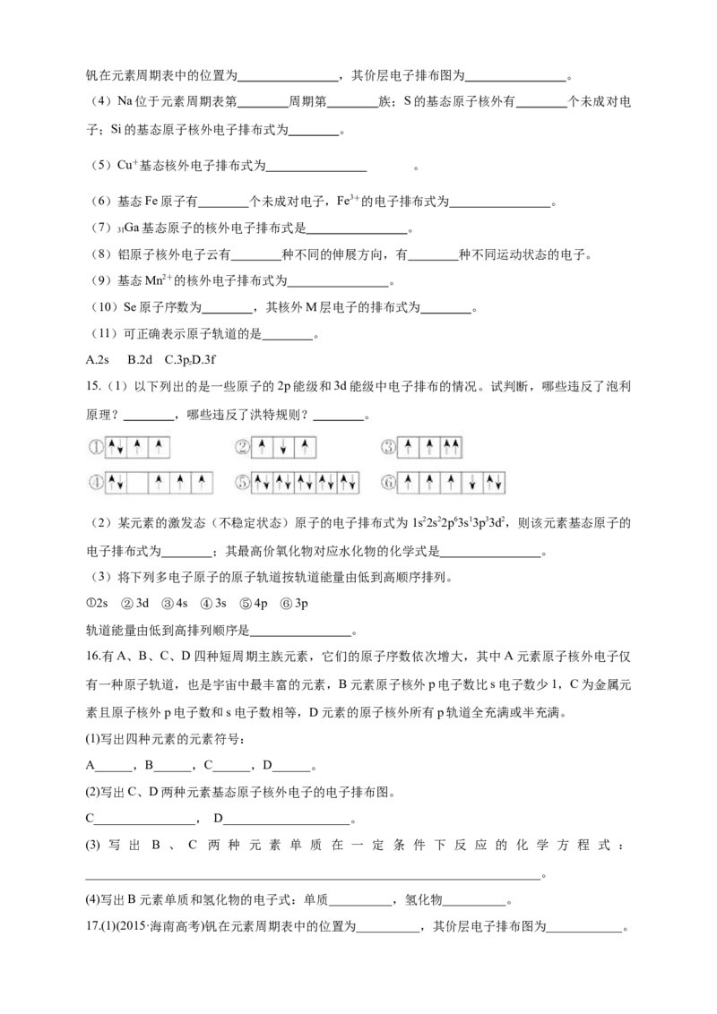 1.1.3泡利原理、洪特规则、能量最低原理-练习-2020-2021学年下学期高二化学同步精品课堂(新教材人教版选择性必修2)（原卷版）_高化_2025春-人教版高中化学_04新版高中化学选择性必修2_习题
