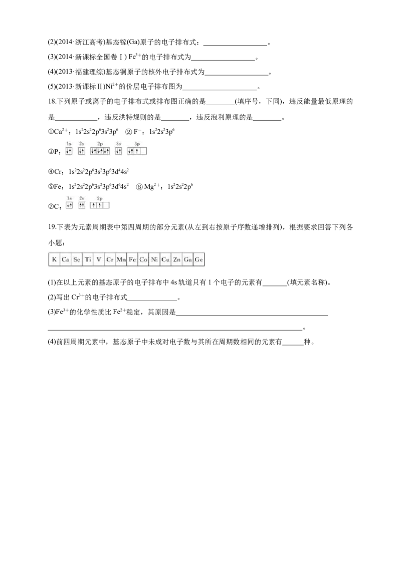 1.1.3泡利原理、洪特规则、能量最低原理-练习-2020-2021学年下学期高二化学同步精品课堂(新教材人教版选择性必修2)（原卷版）_高化_2025春-人教版高中化学_04新版高中化学选择性必修2_习题