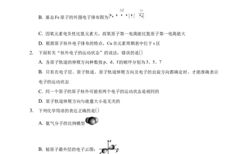 1.1.3泡利原理、洪特规则、能量最低原理-练习-2020-2021学年下学期高二化学同步精品课堂(新教材人教版选择性必修2)（原卷版）_高化_2025春-人教版高中化学_04新版高中化学选择性必修2_习题