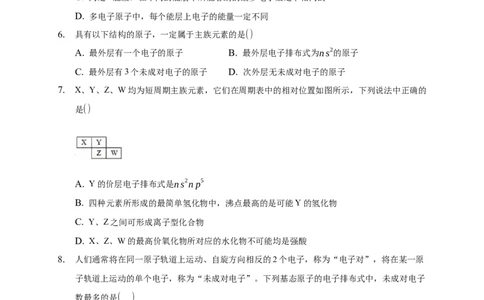1.1.3泡利原理、洪特规则、能量最低原理-练习-2020-2021学年下学期高二化学同步精品课堂(新教材人教版选择性必修2)（原卷版）_高化_2025春-人教版高中化学_04新版高中化学选择性必修2_习题