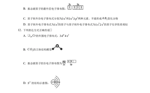 1.1.3泡利原理、洪特规则、能量最低原理-练习-2020-2021学年下学期高二化学同步精品课堂(新教材人教版选择性必修2)（原卷版）_高化_2025春-人教版高中化学_04新版高中化学选择性必修2_习题