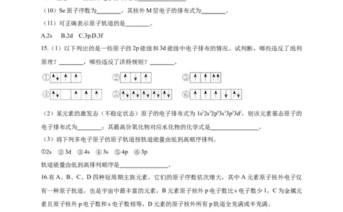 1.1.3泡利原理、洪特规则、能量最低原理-练习-2020-2021学年下学期高二化学同步精品课堂(新教材人教版选择性必修2)（原卷版）_高化_2025春-人教版高中化学_04新版高中化学选择性必修2_习题