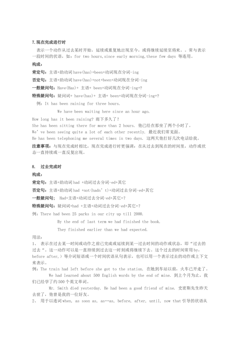 初中英语动词时态归纳总结对照表-588900415493_内蒙古中考真题_赠品_初中英语资料