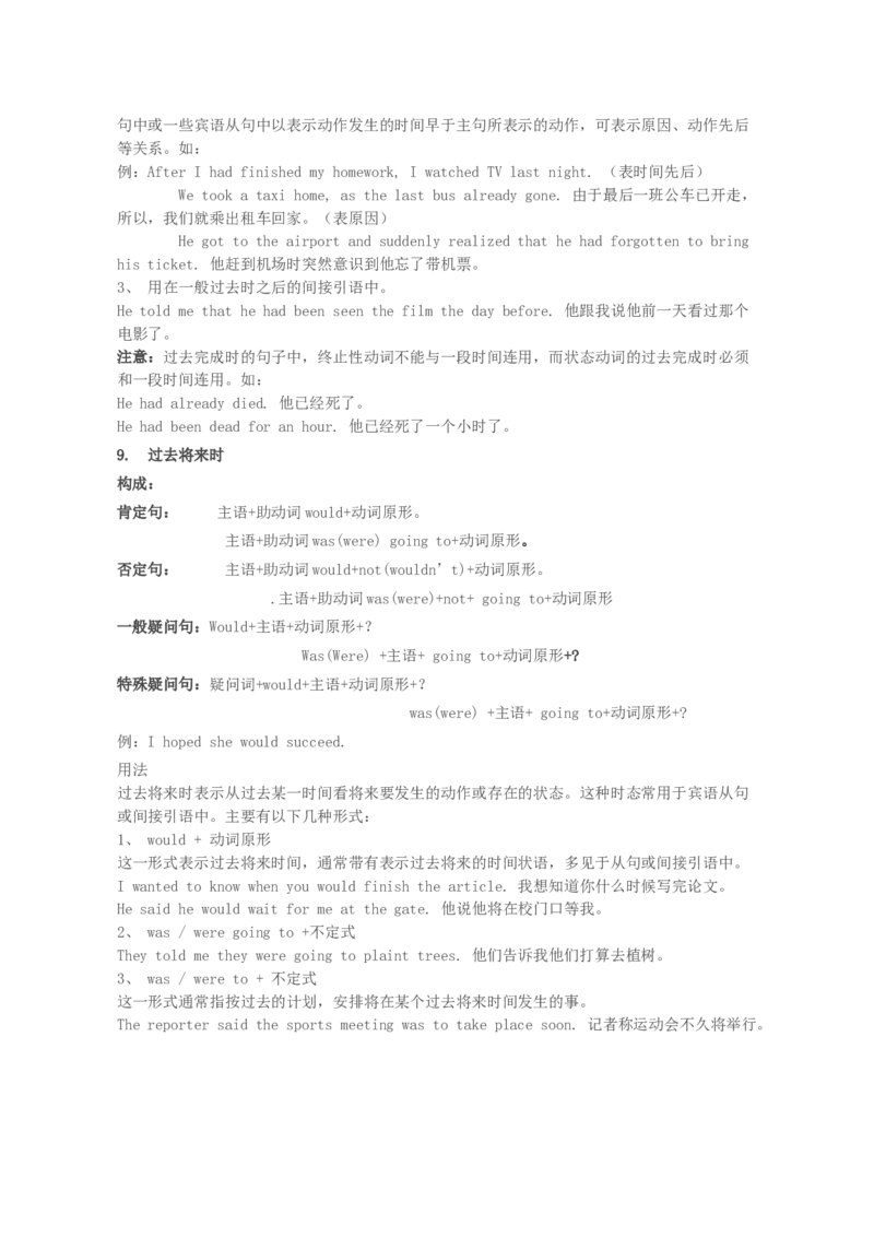 初中英语动词时态归纳总结对照表-588900415493_内蒙古中考真题_赠品_初中英语资料