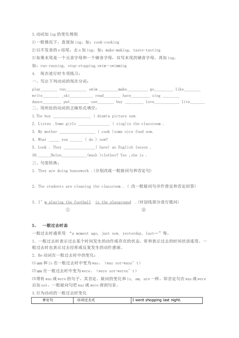 初中英语动词时态归纳总结对照表-588900415493_内蒙古中考真题_赠品_初中英语资料