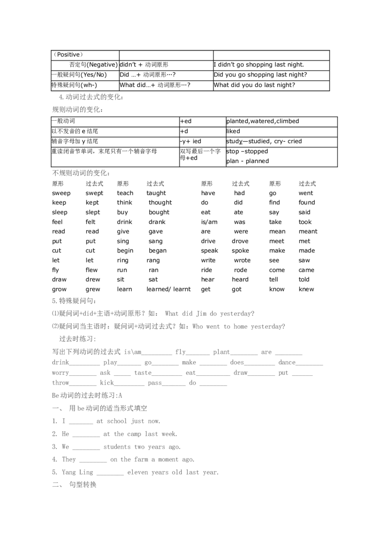 初中英语动词时态归纳总结对照表-588900415493_内蒙古中考真题_赠品_初中英语资料