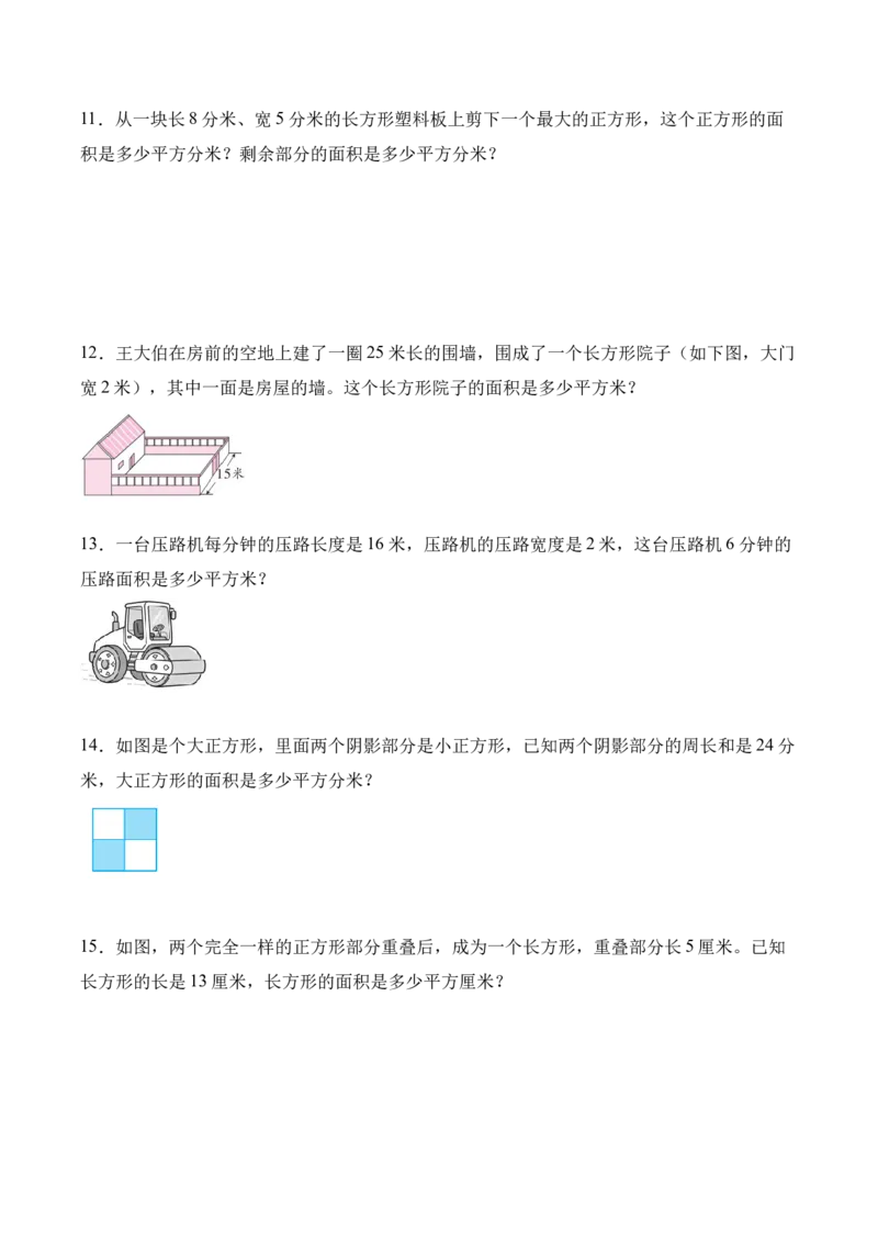 第四单元第03课时长方形和正方形的面积（分层作业）_26春人教版数学三下_00、上课课件PPT+教案+任务单+分层作业更新中_01.人教数学3下第2套课件+教案+任务单+分层作业26春更新中