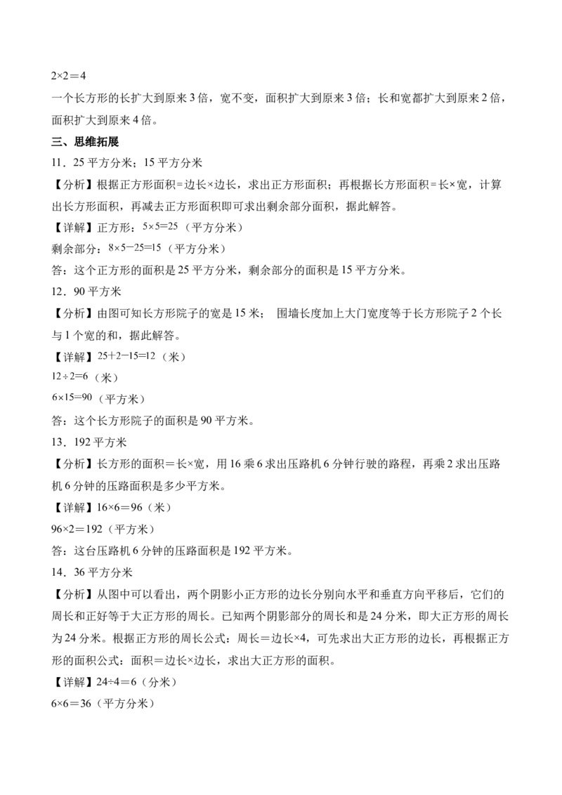 第四单元第03课时长方形和正方形的面积（分层作业）_26春人教版数学三下_00、上课课件PPT+教案+任务单+分层作业更新中_01.人教数学3下第2套课件+教案+任务单+分层作业26春更新中