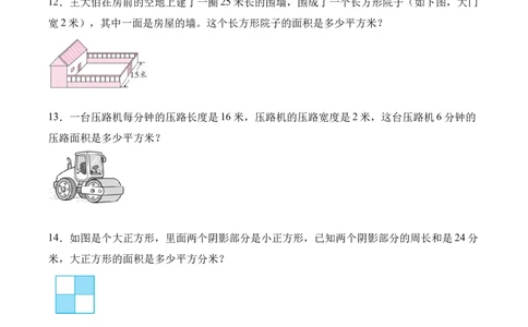 第四单元第03课时长方形和正方形的面积（分层作业）_26春人教版数学三下_00、上课课件PPT+教案+任务单+分层作业更新中_01.人教数学3下第2套课件+教案+任务单+分层作业26春更新中