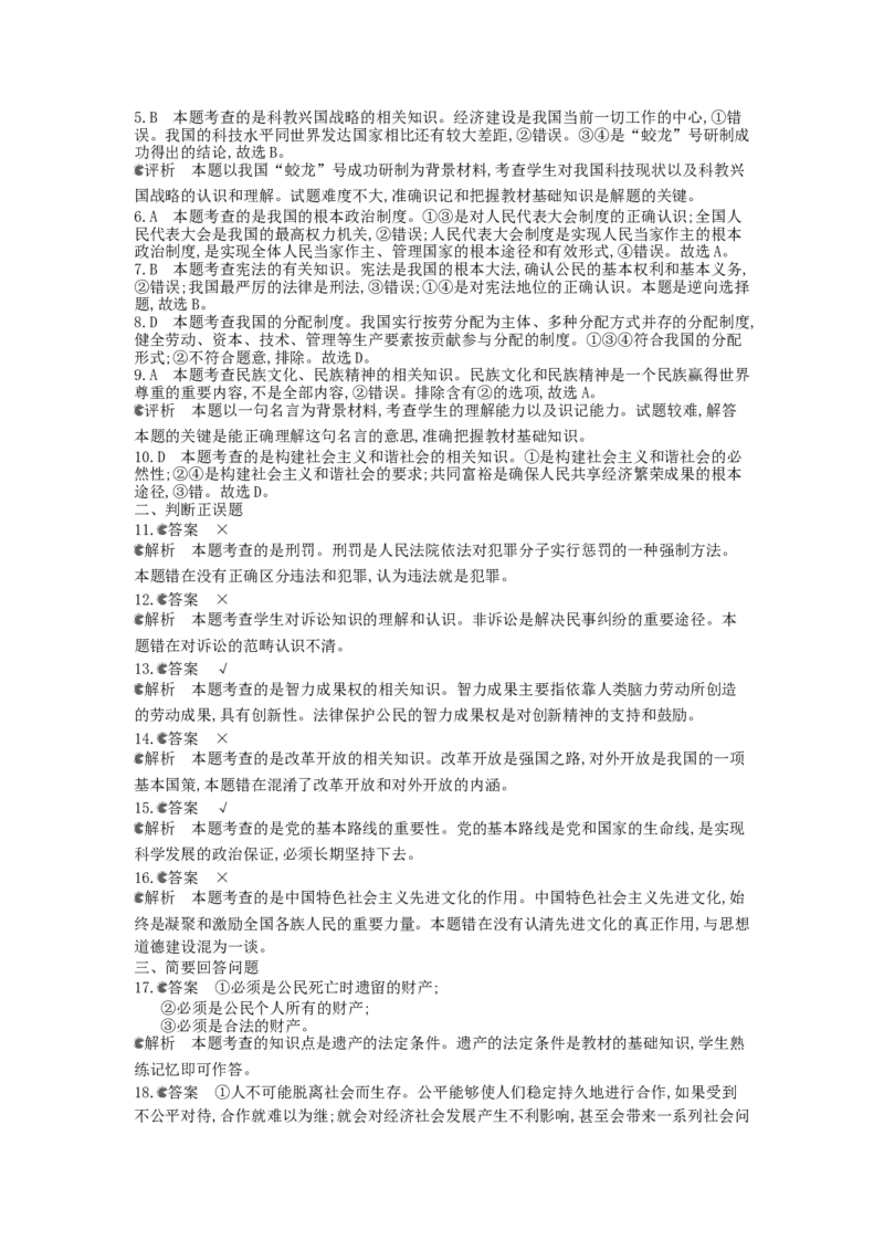 2013内蒙古呼和浩特道德与法治试卷+答案+解析(word整理版)-7644ce7896bb_内蒙古中考真题_内蒙古中考真题+答案解析2013-2024_初中道法历年真题（2013-2024）