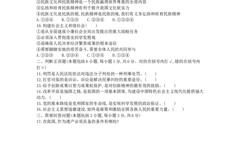 2013内蒙古呼和浩特道德与法治试卷+答案+解析(word整理版)-7644ce7896bb_内蒙古中考真题_内蒙古中考真题+答案解析2013-2024_初中道法历年真题（2013-2024）