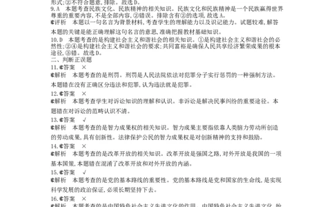 2013内蒙古呼和浩特道德与法治试卷+答案+解析(word整理版)-7644ce7896bb_内蒙古中考真题_内蒙古中考真题+答案解析2013-2024_初中道法历年真题（2013-2024）