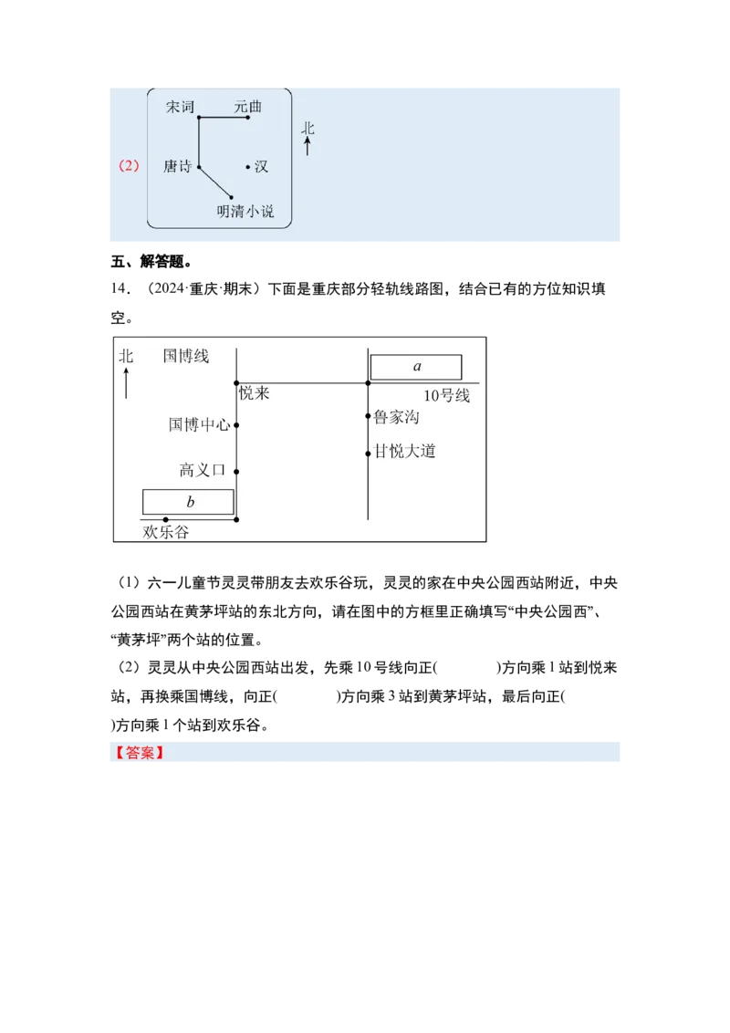 第一单元位置与方向（一）&middot;单元复习（四大章）-（答案版）人教版_26春人教版数学三下_00、更新资料3月18日_解决问题专项练习-T7(1)_2025版