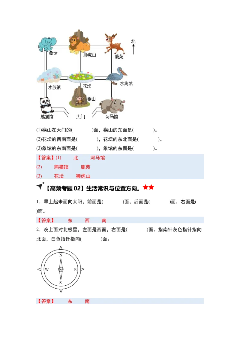 第一单元位置与方向（一）&middot;单元复习（四大章）-（答案版）人教版_26春人教版数学三下_00、更新资料3月18日_解决问题专项练习-T7(1)_2025版