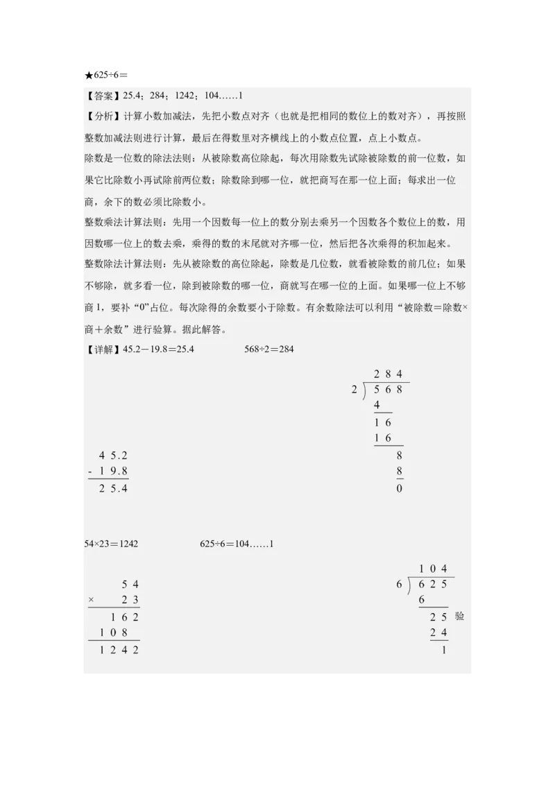 （参考解析）数学（基础卷03）-（人教版）_26春人教版数学三下_19、赠送其它资料_新建文件夹_三年级数学下册（人教版）_期中+期末-K149_期末试卷