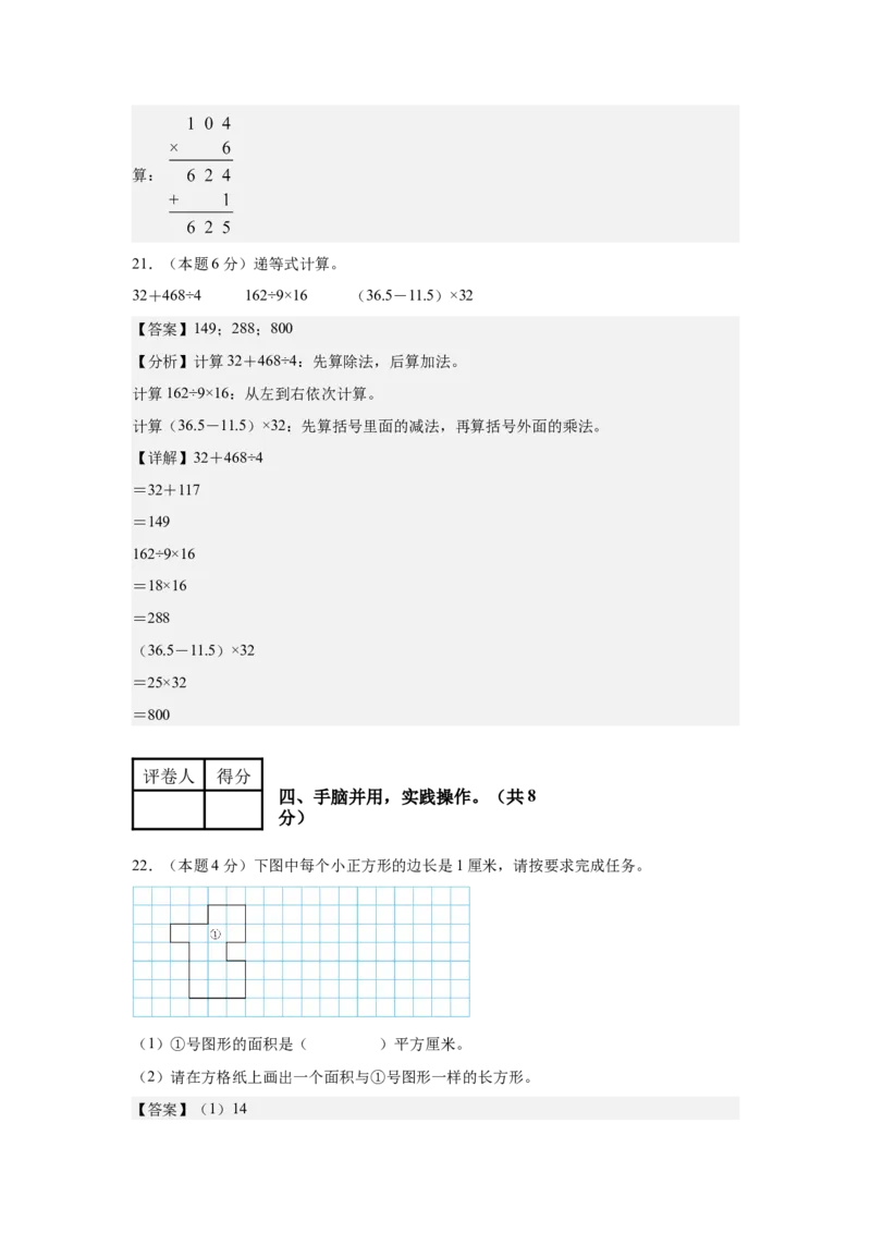 （参考解析）数学（基础卷03）-（人教版）_26春人教版数学三下_19、赠送其它资料_新建文件夹_三年级数学下册（人教版）_期中+期末-K149_期末试卷