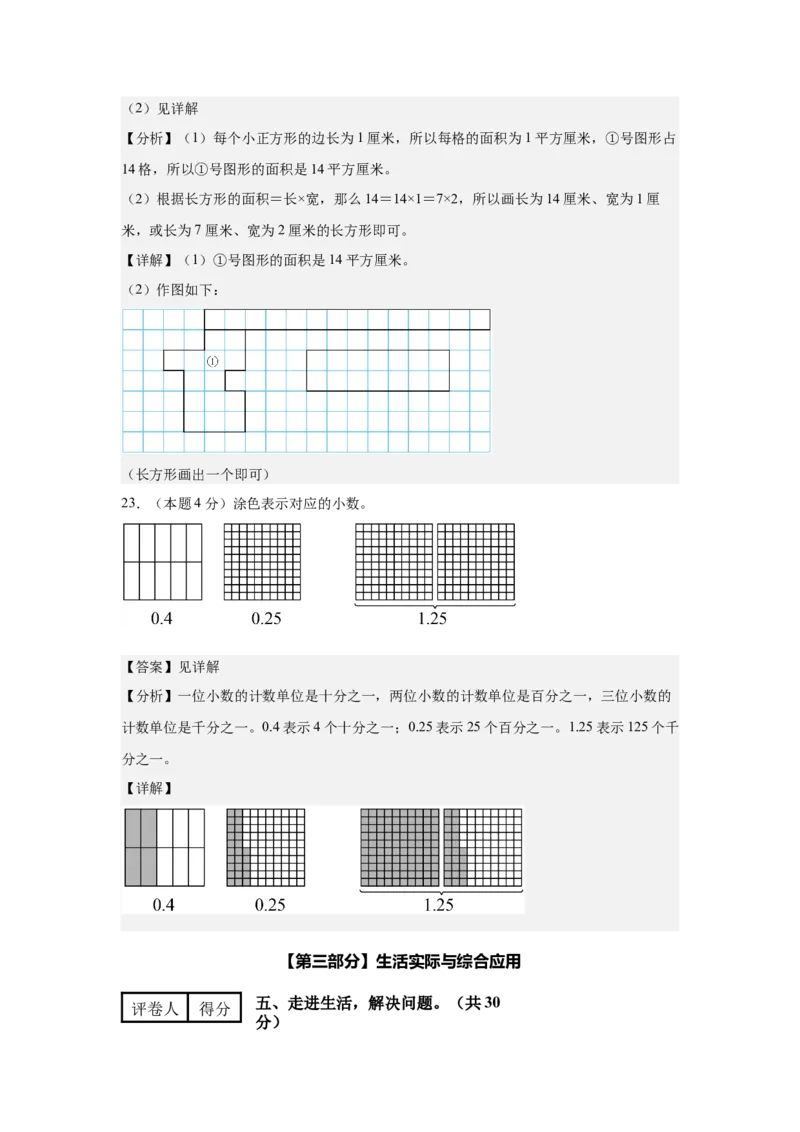 （参考解析）数学（基础卷03）-（人教版）_26春人教版数学三下_19、赠送其它资料_新建文件夹_三年级数学下册（人教版）_期中+期末-K149_期末试卷