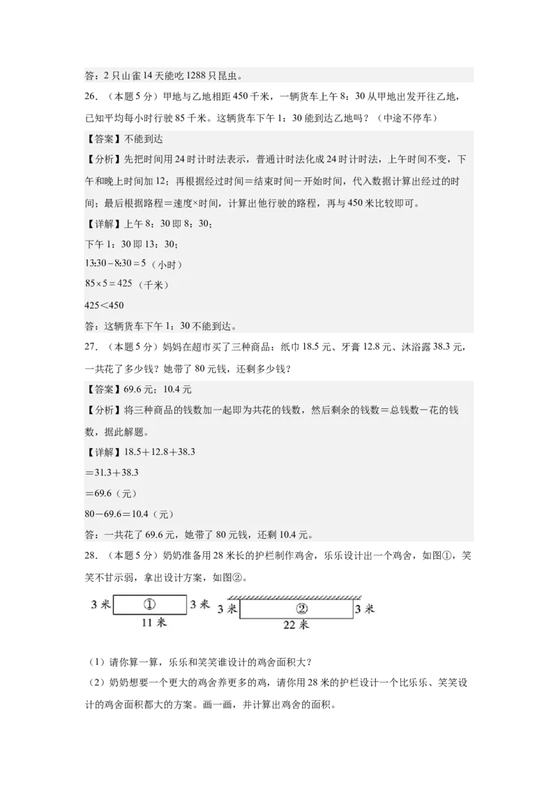 （参考解析）数学（基础卷03）-（人教版）_26春人教版数学三下_19、赠送其它资料_新建文件夹_三年级数学下册（人教版）_期中+期末-K149_期末试卷