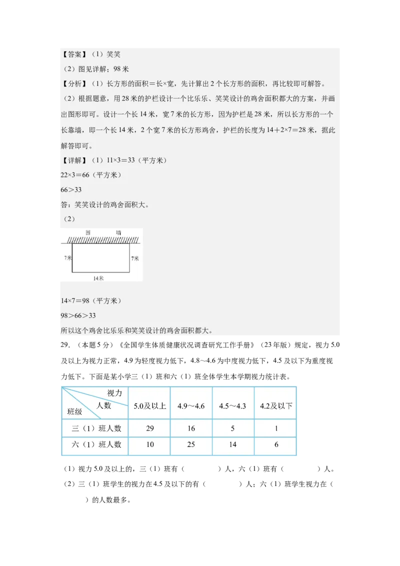 （参考解析）数学（基础卷03）-（人教版）_26春人教版数学三下_19、赠送其它资料_新建文件夹_三年级数学下册（人教版）_期中+期末-K149_期末试卷