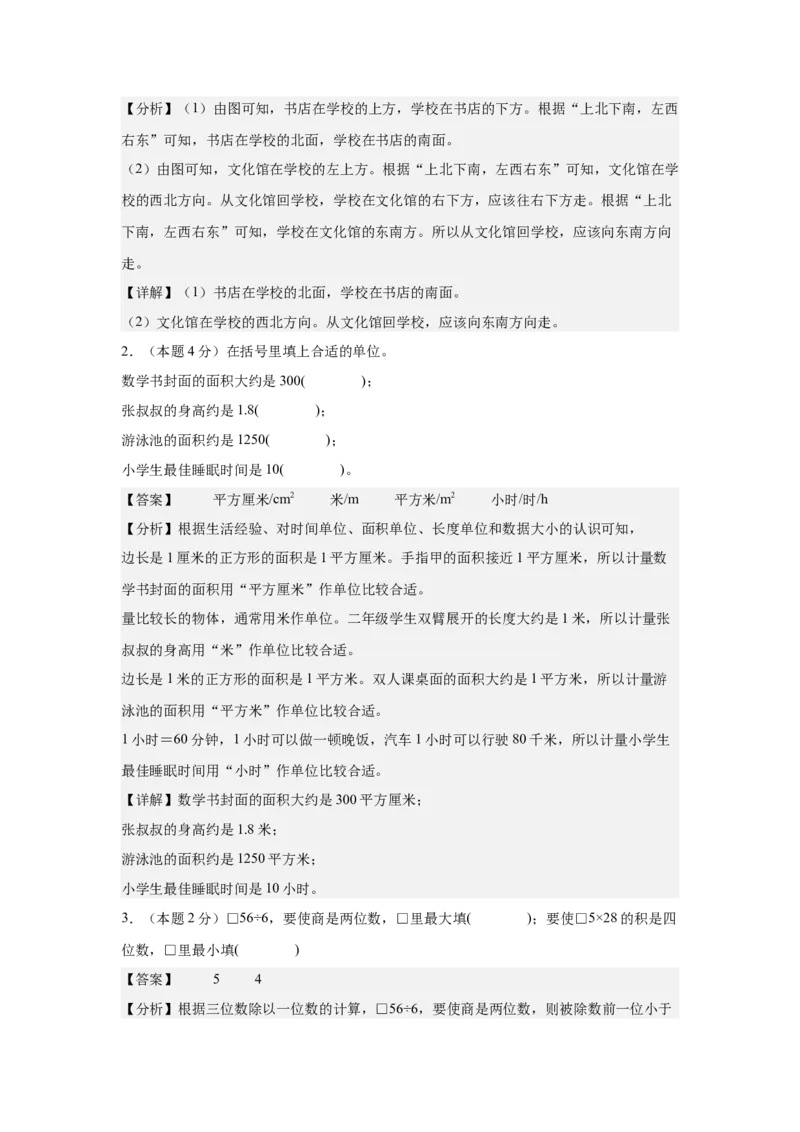 （参考解析）数学（基础卷03）-（人教版）_26春人教版数学三下_19、赠送其它资料_新建文件夹_三年级数学下册（人教版）_期中+期末-K149_期末试卷