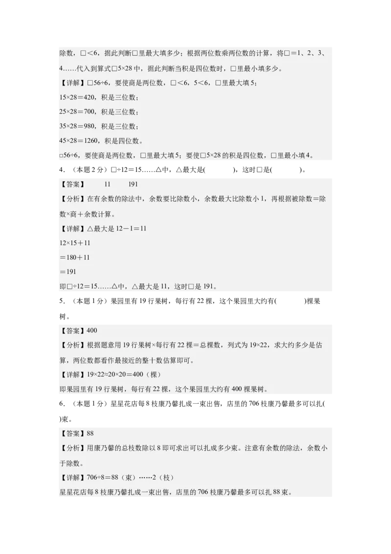 （参考解析）数学（基础卷03）-（人教版）_26春人教版数学三下_19、赠送其它资料_新建文件夹_三年级数学下册（人教版）_期中+期末-K149_期末试卷