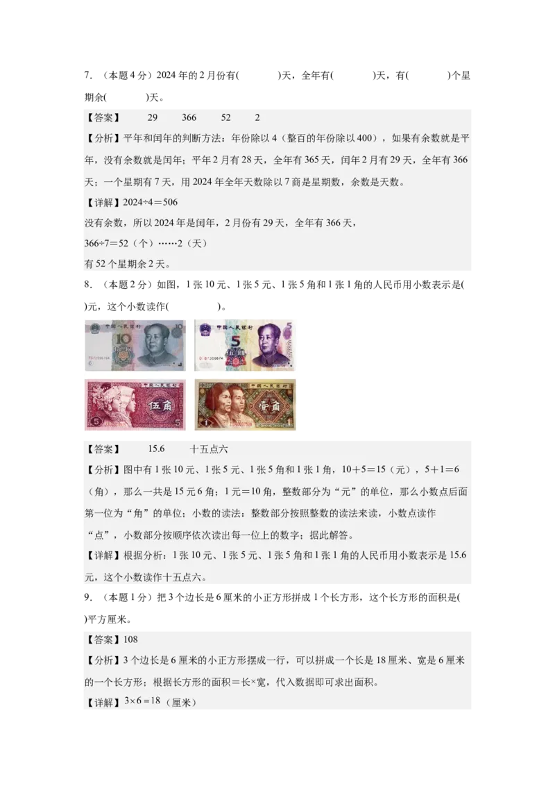 （参考解析）数学（基础卷03）-（人教版）_26春人教版数学三下_19、赠送其它资料_新建文件夹_三年级数学下册（人教版）_期中+期末-K149_期末试卷