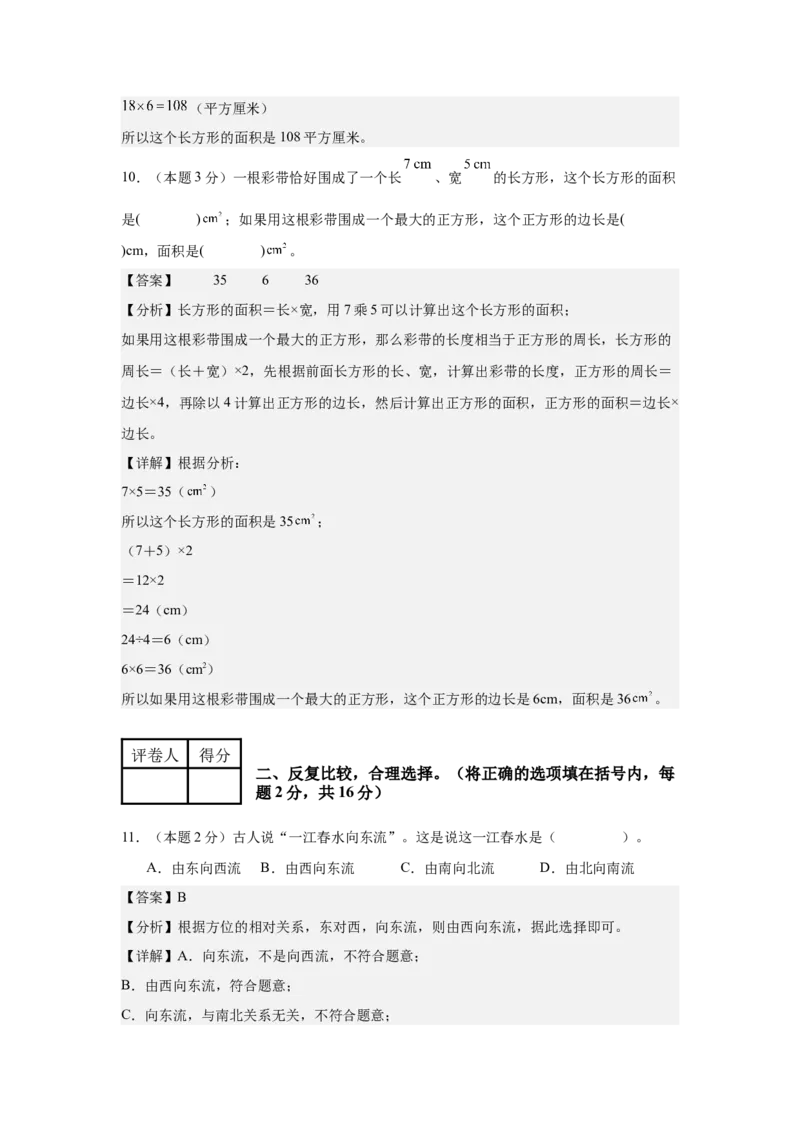 （参考解析）数学（基础卷03）-（人教版）_26春人教版数学三下_19、赠送其它资料_新建文件夹_三年级数学下册（人教版）_期中+期末-K149_期末试卷