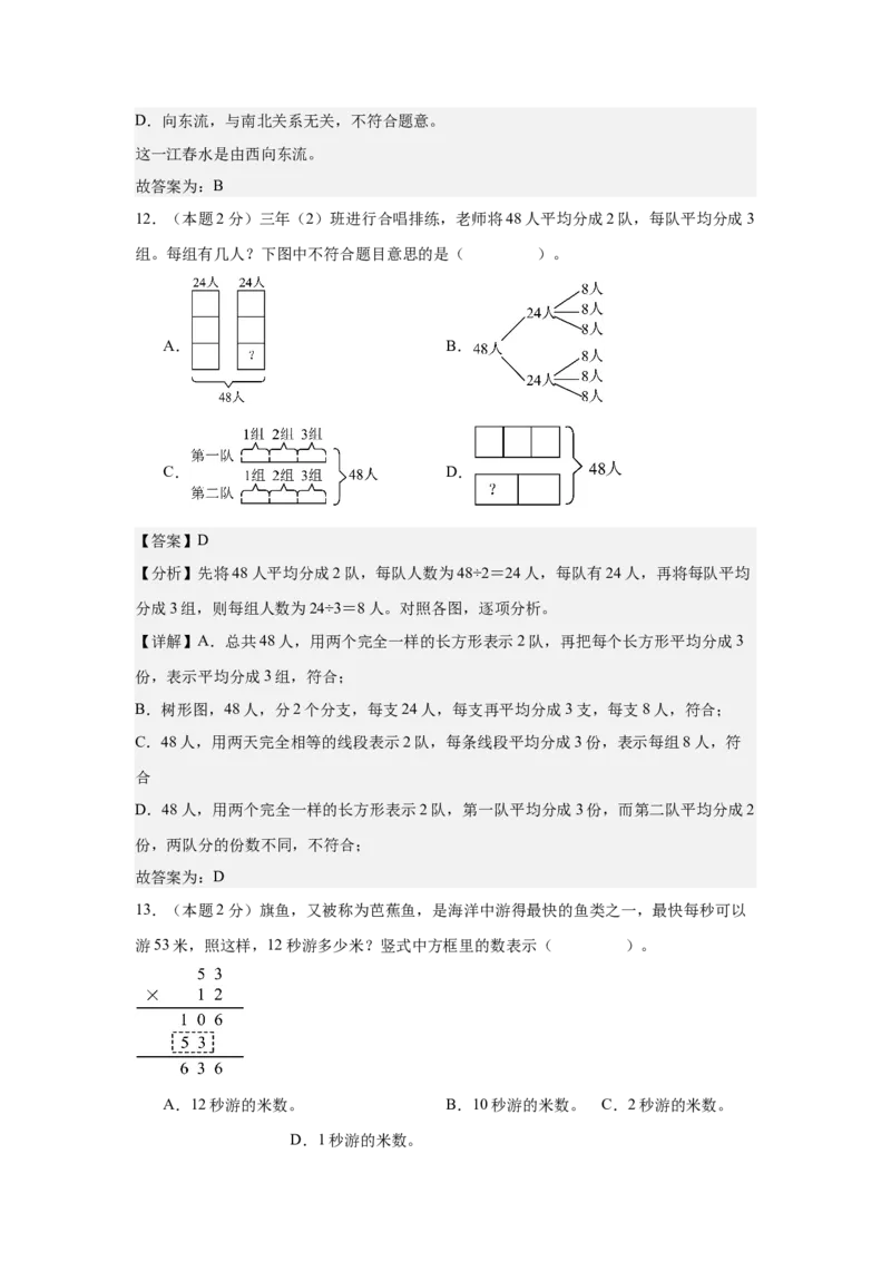 （参考解析）数学（基础卷03）-（人教版）_26春人教版数学三下_19、赠送其它资料_新建文件夹_三年级数学下册（人教版）_期中+期末-K149_期末试卷