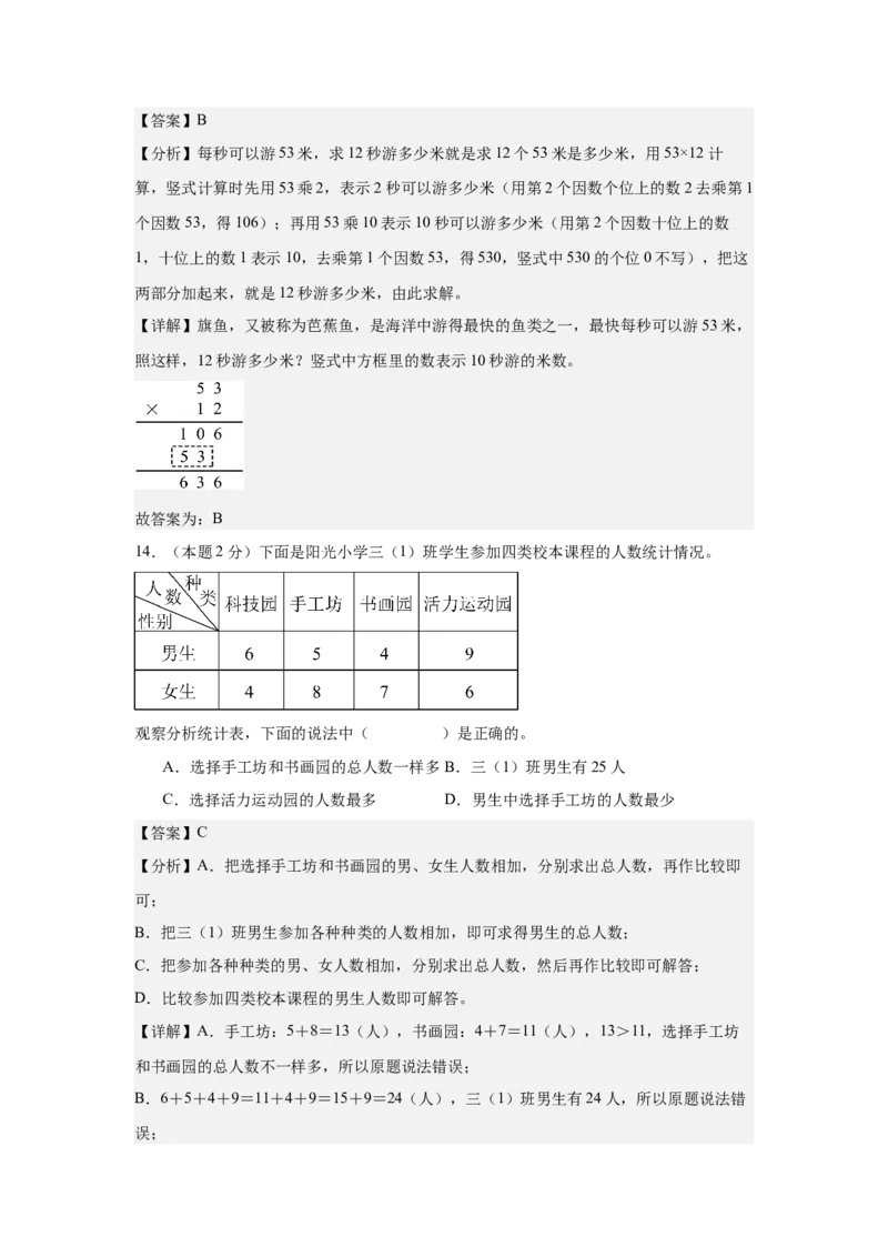 （参考解析）数学（基础卷03）-（人教版）_26春人教版数学三下_19、赠送其它资料_新建文件夹_三年级数学下册（人教版）_期中+期末-K149_期末试卷