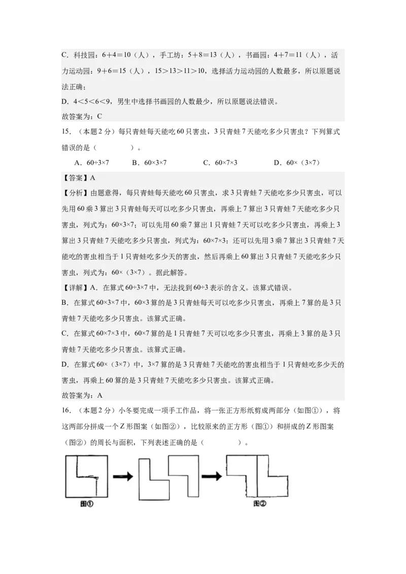 （参考解析）数学（基础卷03）-（人教版）_26春人教版数学三下_19、赠送其它资料_新建文件夹_三年级数学下册（人教版）_期中+期末-K149_期末试卷