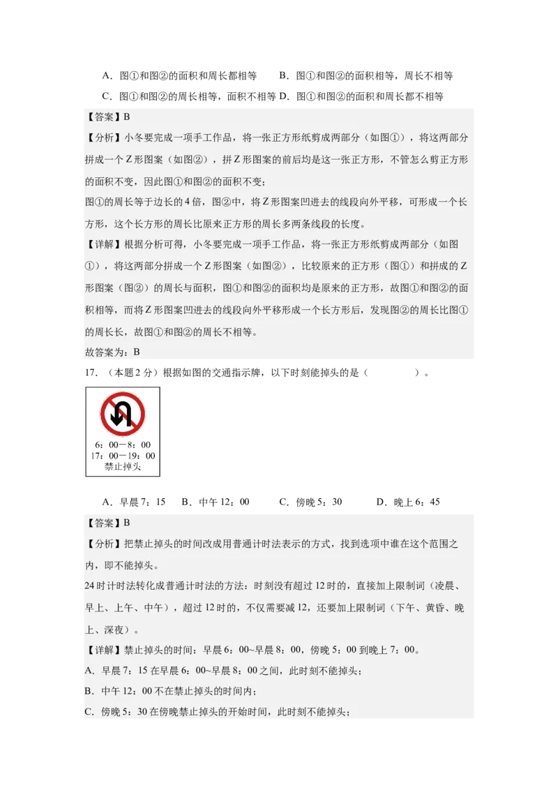 （参考解析）数学（基础卷03）-（人教版）_26春人教版数学三下_19、赠送其它资料_新建文件夹_三年级数学下册（人教版）_期中+期末-K149_期末试卷