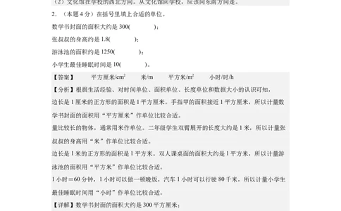 （参考解析）数学（基础卷03）-（人教版）_26春人教版数学三下_19、赠送其它资料_新建文件夹_三年级数学下册（人教版）_期中+期末-K149_期末试卷