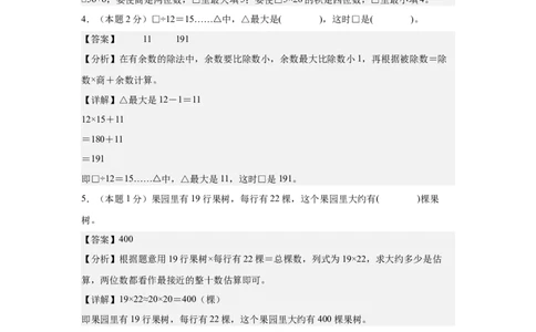 （参考解析）数学（基础卷03）-（人教版）_26春人教版数学三下_19、赠送其它资料_新建文件夹_三年级数学下册（人教版）_期中+期末-K149_期末试卷
