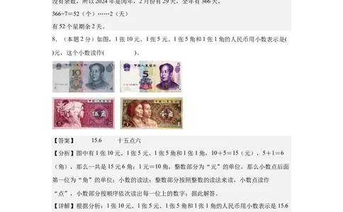 （参考解析）数学（基础卷03）-（人教版）_26春人教版数学三下_19、赠送其它资料_新建文件夹_三年级数学下册（人教版）_期中+期末-K149_期末试卷