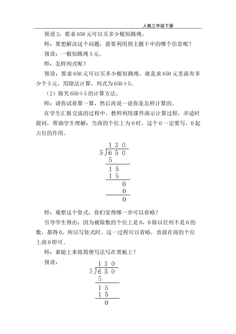第5课时商末尾有0的除法_26春人教版数学三下_00、上课课件PPT+教案第五套完整版_第二单元除数是一位数的除法_（教案）第二单元除数是一位数的除法_2.笔算除法