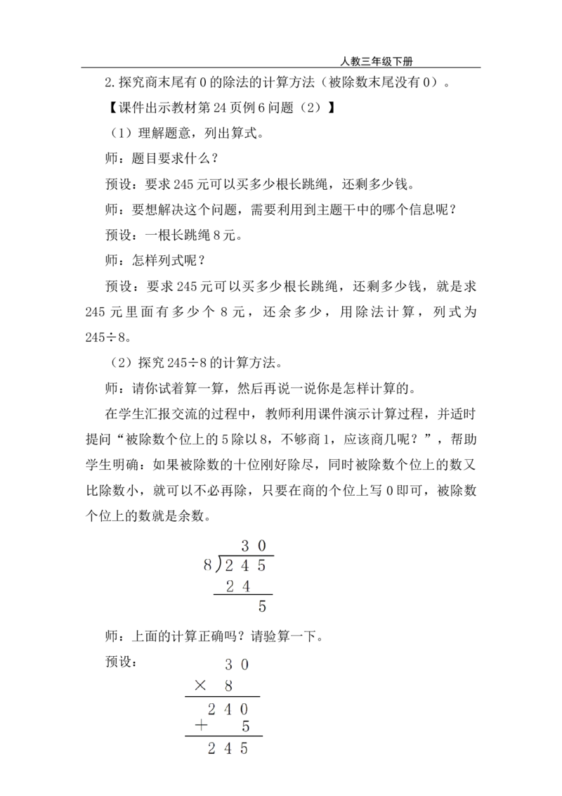 第5课时商末尾有0的除法_26春人教版数学三下_00、上课课件PPT+教案第五套完整版_第二单元除数是一位数的除法_（教案）第二单元除数是一位数的除法_2.笔算除法