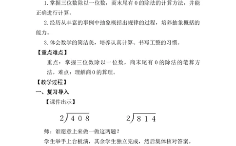 第5课时商末尾有0的除法_26春人教版数学三下_00、上课课件PPT+教案第五套完整版_第二单元除数是一位数的除法_（教案）第二单元除数是一位数的除法_2.笔算除法