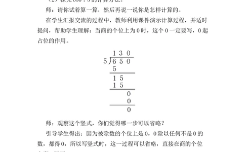 第5课时商末尾有0的除法_26春人教版数学三下_00、上课课件PPT+教案第五套完整版_第二单元除数是一位数的除法_（教案）第二单元除数是一位数的除法_2.笔算除法