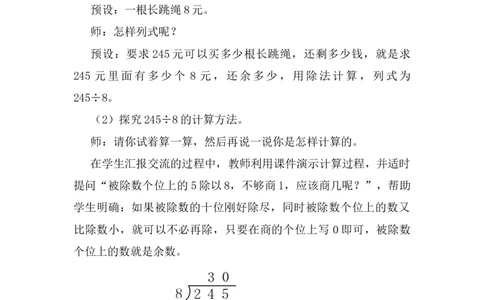第5课时商末尾有0的除法_26春人教版数学三下_00、上课课件PPT+教案第五套完整版_第二单元除数是一位数的除法_（教案）第二单元除数是一位数的除法_2.笔算除法