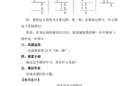 第5课时商末尾有0的除法_26春人教版数学三下_00、上课课件PPT+教案第五套完整版_第二单元除数是一位数的除法_（教案）第二单元除数是一位数的除法_2.笔算除法