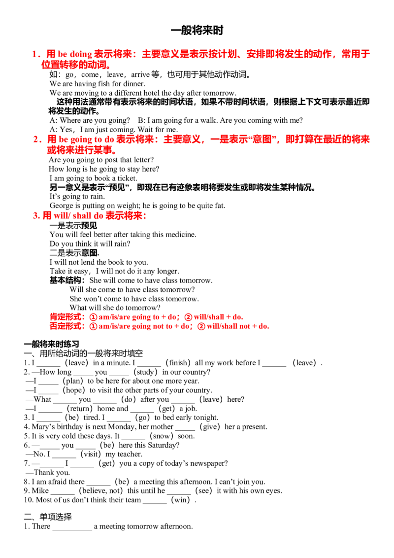初中一般将来时讲解练习及答案-3b2255393984_内蒙古中考真题_赠品_初中英语资料