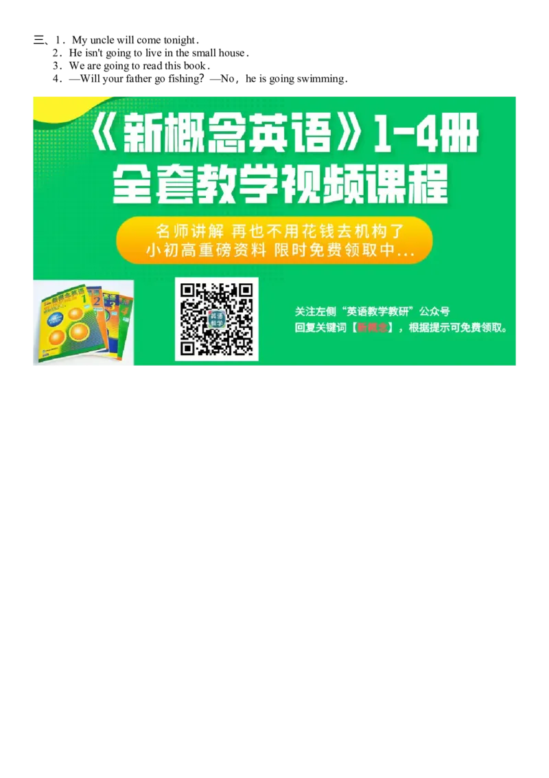 初中一般将来时讲解练习及答案-3b2255393984_内蒙古中考真题_赠品_初中英语资料