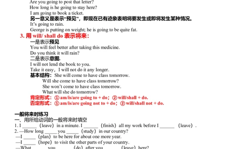 初中一般将来时讲解练习及答案-3b2255393984_内蒙古中考真题_赠品_初中英语资料