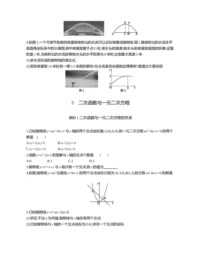 2二次函数的图象与性质课时2二次函数y=ax2,y=ax2+c的图象与性质_2026春《初中一遍过》系列_2026《天星教育&bull;一遍过》（9年级下册)）(人教+北师）_第二章