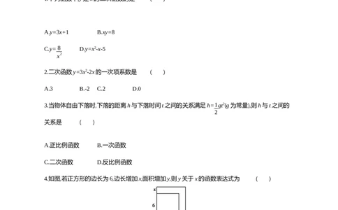 2二次函数的图象与性质课时2二次函数y=ax2,y=ax2+c的图象与性质_2026春《初中一遍过》系列_2026《天星教育&bull;一遍过》（9年级下册)）(人教+北师）_第二章