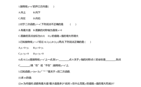 2二次函数的图象与性质课时2二次函数y=ax2,y=ax2+c的图象与性质_2026春《初中一遍过》系列_2026《天星教育&bull;一遍过》（9年级下册)）(人教+北师）_第二章