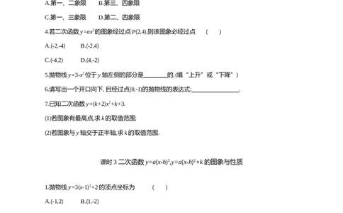 2二次函数的图象与性质课时2二次函数y=ax2,y=ax2+c的图象与性质_2026春《初中一遍过》系列_2026《天星教育&bull;一遍过》（9年级下册)）(人教+北师）_第二章