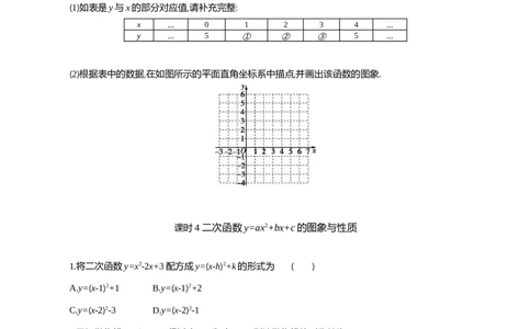 2二次函数的图象与性质课时2二次函数y=ax2,y=ax2+c的图象与性质_2026春《初中一遍过》系列_2026《天星教育&bull;一遍过》（9年级下册)）(人教+北师）_第二章
