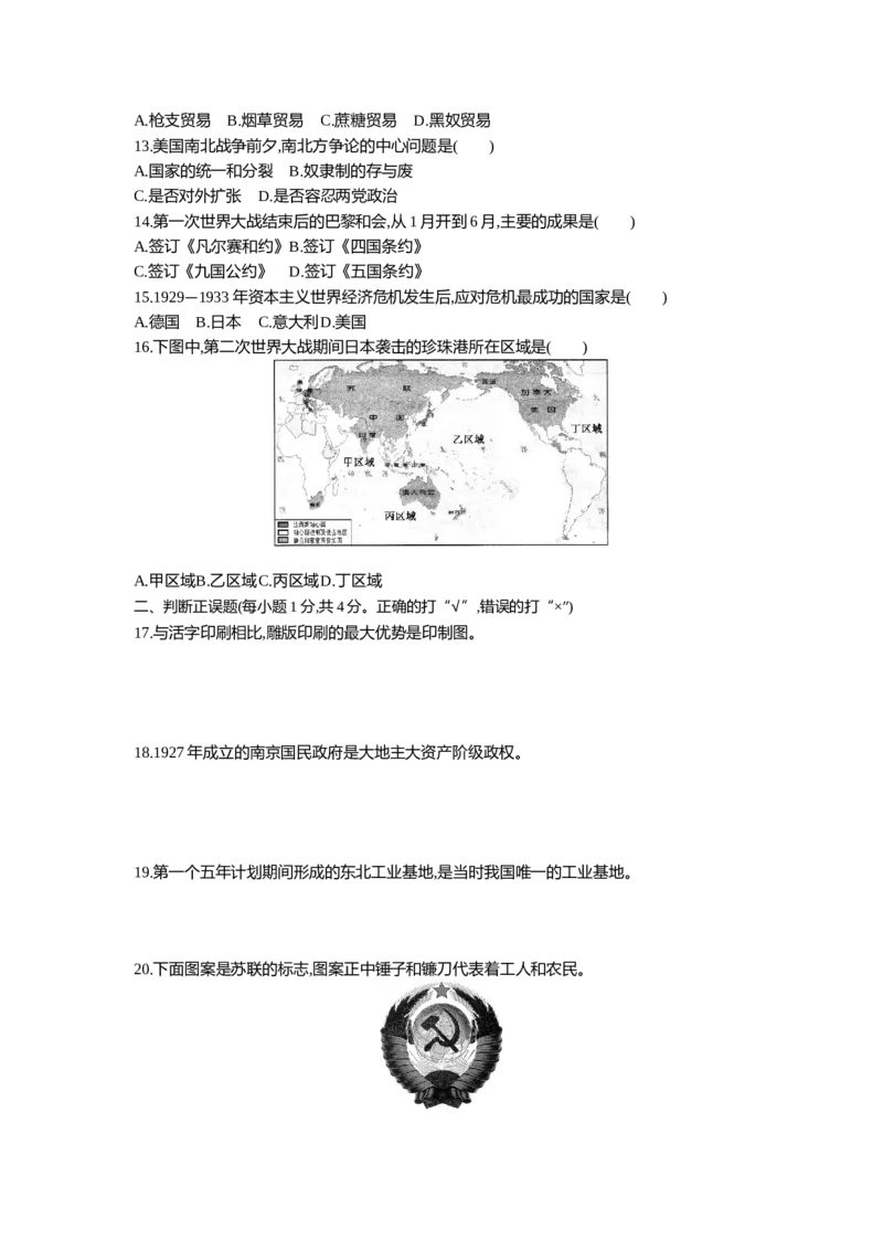 2015内蒙古呼和浩特历史试卷+答案+解析(word整理版)(1)-caac4abe0bed_内蒙古中考真题_内蒙古中考真题+答案解析2013-2024_初中历史历年真题（2013-2024）